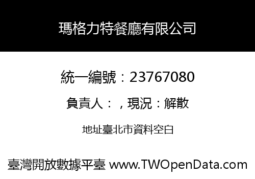 瑪格力特餐廳有限公司