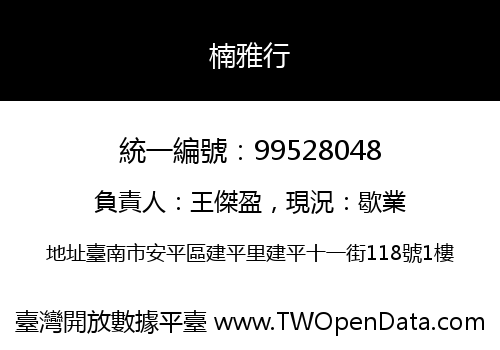 楠雅行