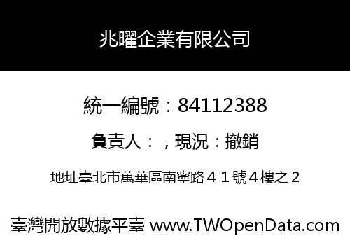 兆曜企業有限公司