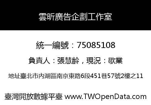 雲昕廣告企劃工作室