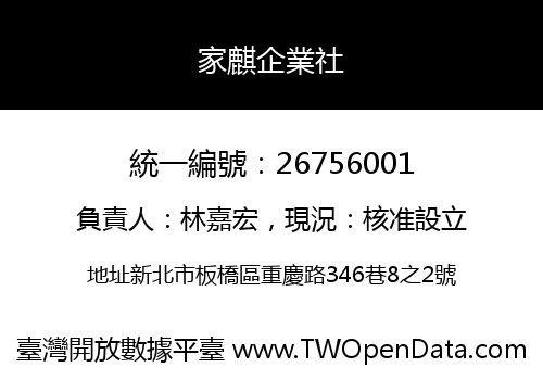家麒企業社
