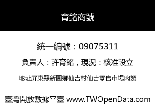 育銘商號