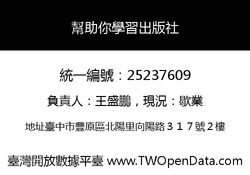 幫助你學習出版社