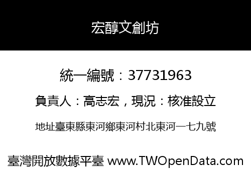 宏醇文創坊