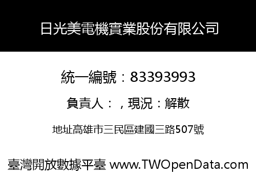日光美電機實業股份有限公司