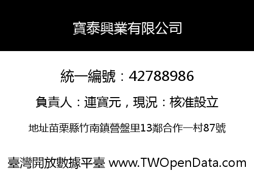 寶泰興業有限公司
