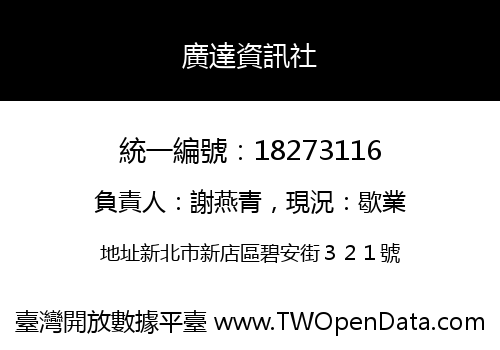廣達資訊社