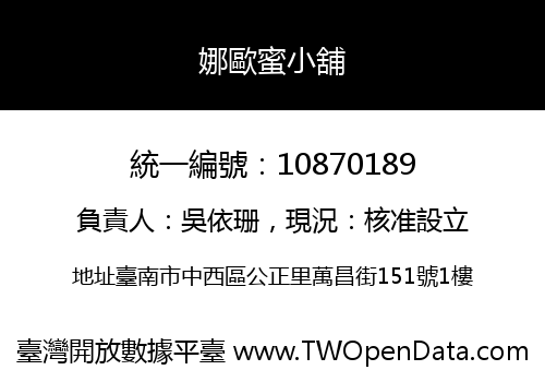 娜歐蜜小舖