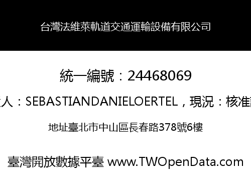台灣法維萊軌道交通運輸設備有限公司