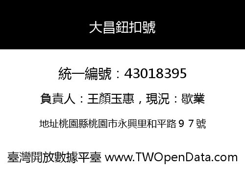 大昌鈕扣號