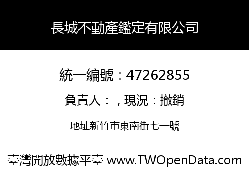 長城不動產鑑定有限公司