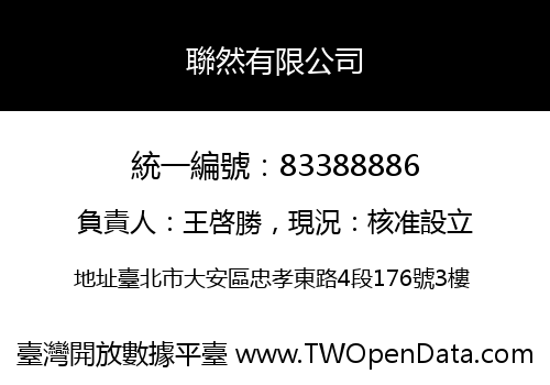 聯然有限公司