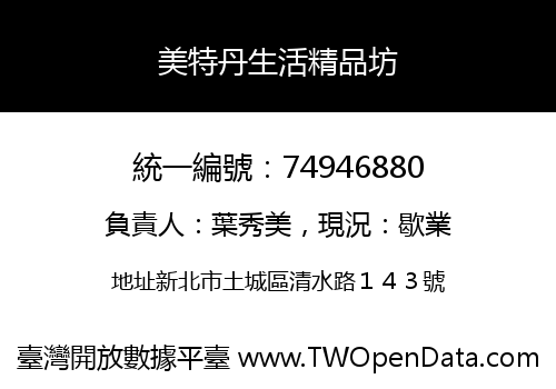 美特丹生活精品坊