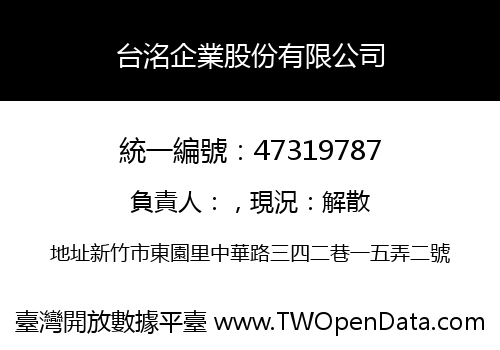 台洺企業股份有限公司