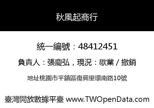 秋風起商行