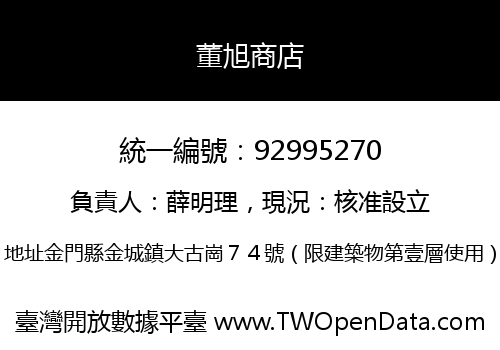 董旭商店
