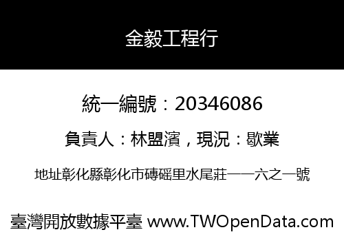 金毅工程行