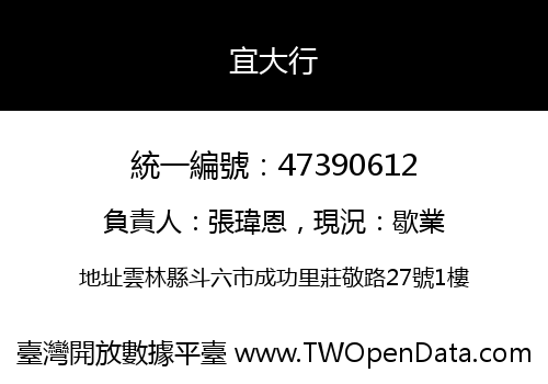 宜大行