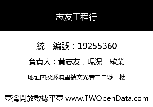 志友工程行