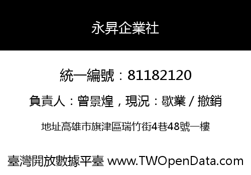 永昇企業社