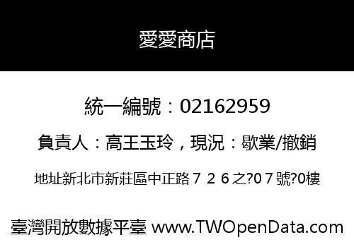愛愛商店