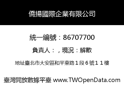僑揚國際企業有限公司