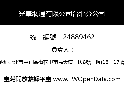 光華網通有限公司台北分公司