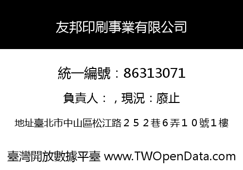 友邦印刷事業有限公司