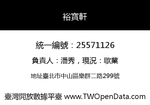 裕寶軒