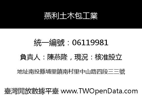 燕利土木包工業