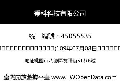 秉科科技有限公司