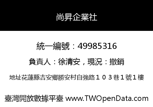 尚昇企業社