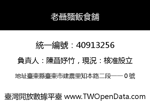 老聶麵飯食舖