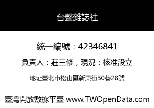 台聲雜誌社