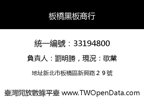 板橋黑板商行
