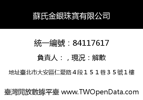 蘇氏金銀珠寶有限公司