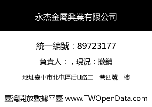 永杰金屬興業有限公司