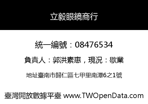 立毅眼鏡商行