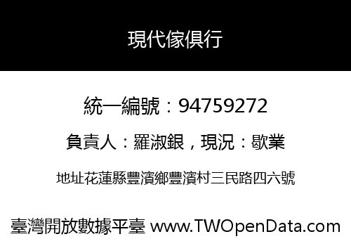 現代傢俱行