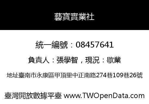 藝寶實業社