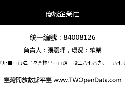 優城企業社