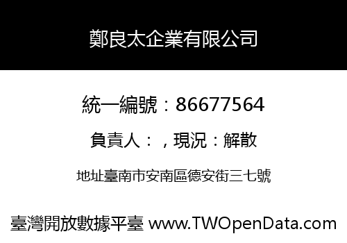 鄭良太企業有限公司