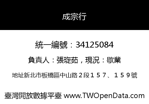 成宗行