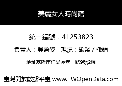 美麗女人時尚館