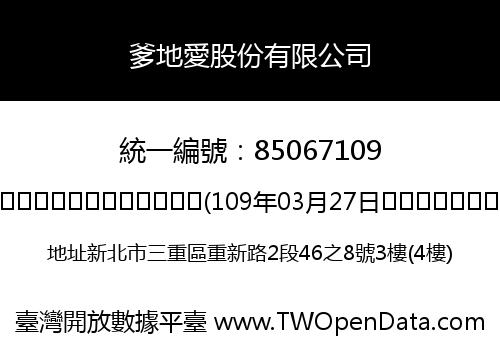 爹地愛股份有限公司