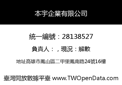 本宇企業有限公司