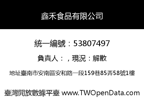 鑫禾食品有限公司