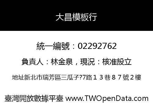 大昌模板行