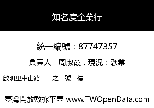 知名度企業行