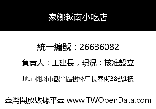 家鄉越南小吃店